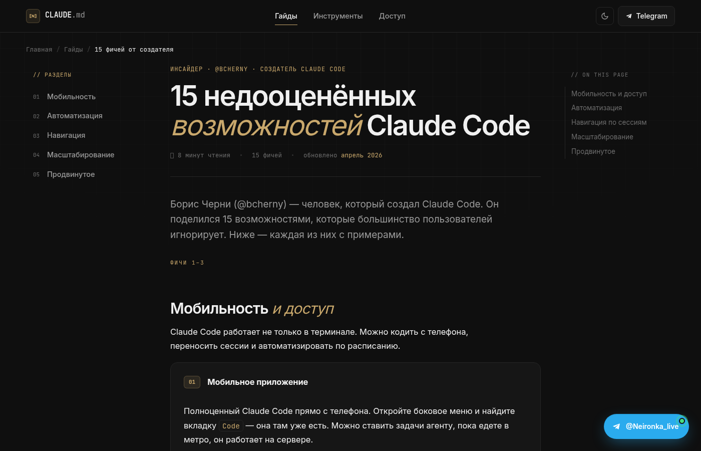 15 фичей от создателя