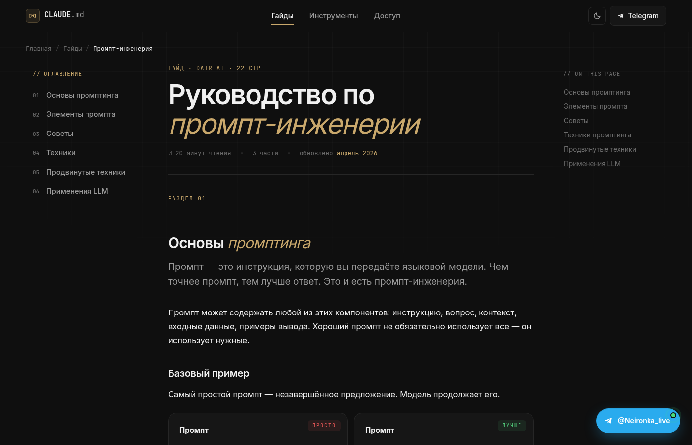 Промпт-инженерия