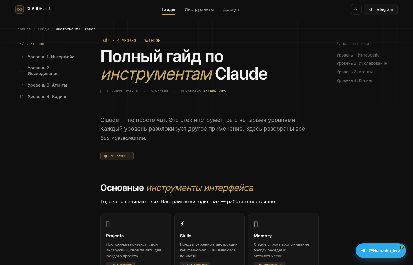 Инструменты Claude